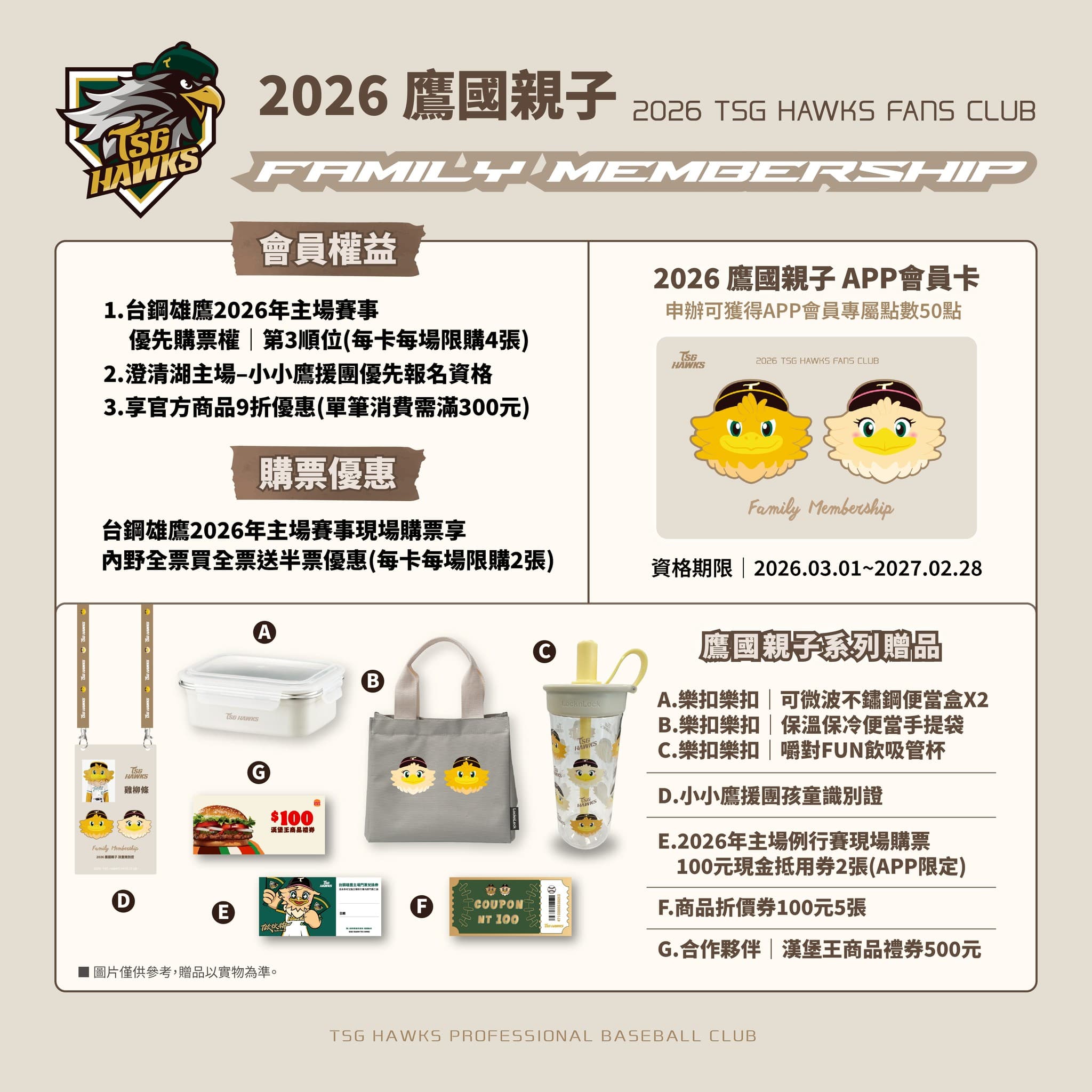 2026鷹國親子