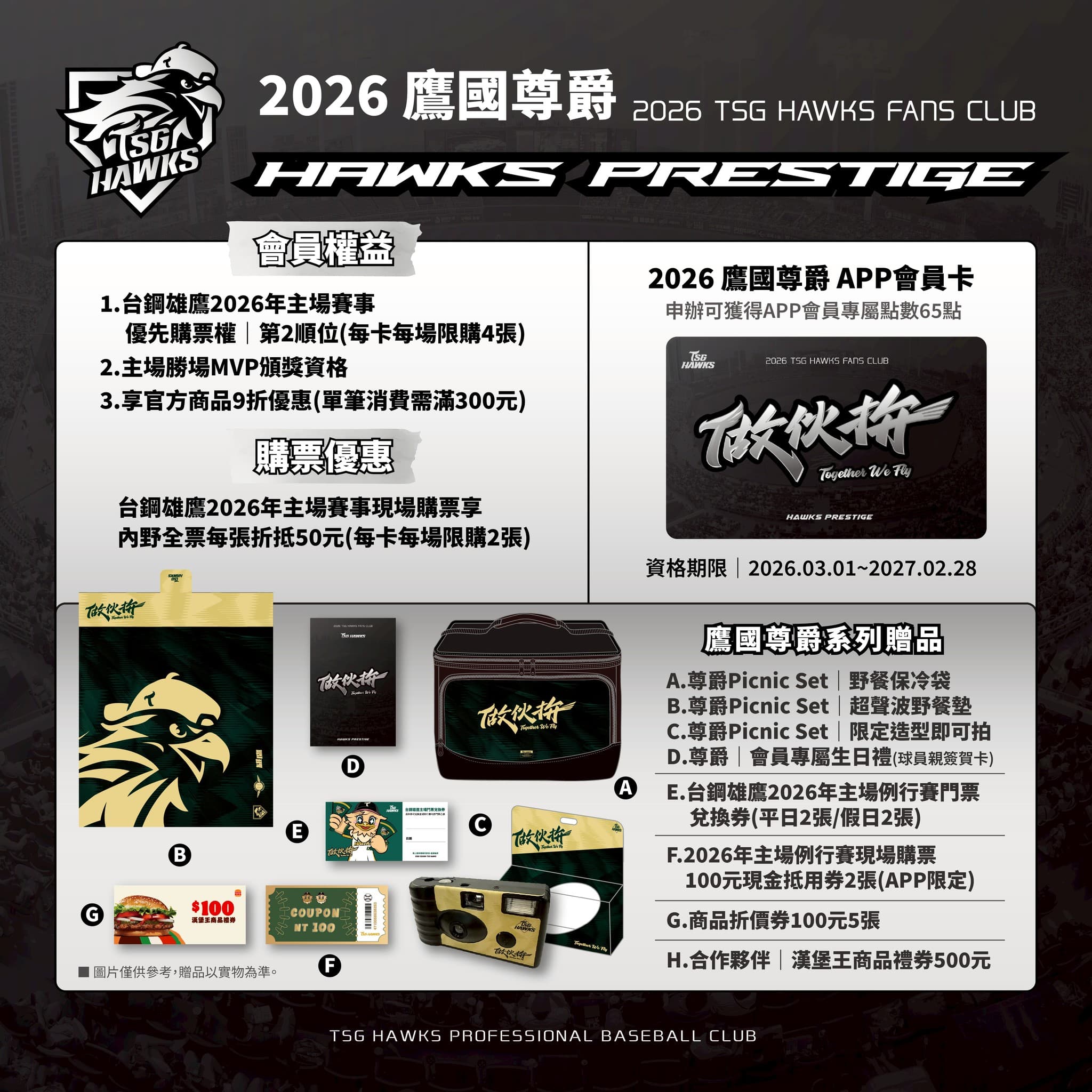 2026鷹國尊爵